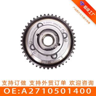 适用奔驰271正时齿轮相位调节器凸轮轴链轮偏心轴齿A 2710501400