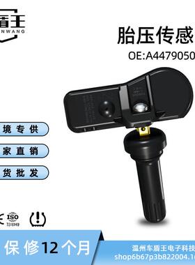 汽车胎压传感器A4479050500 适用于梅赛德斯-奔驰V级2014-2015