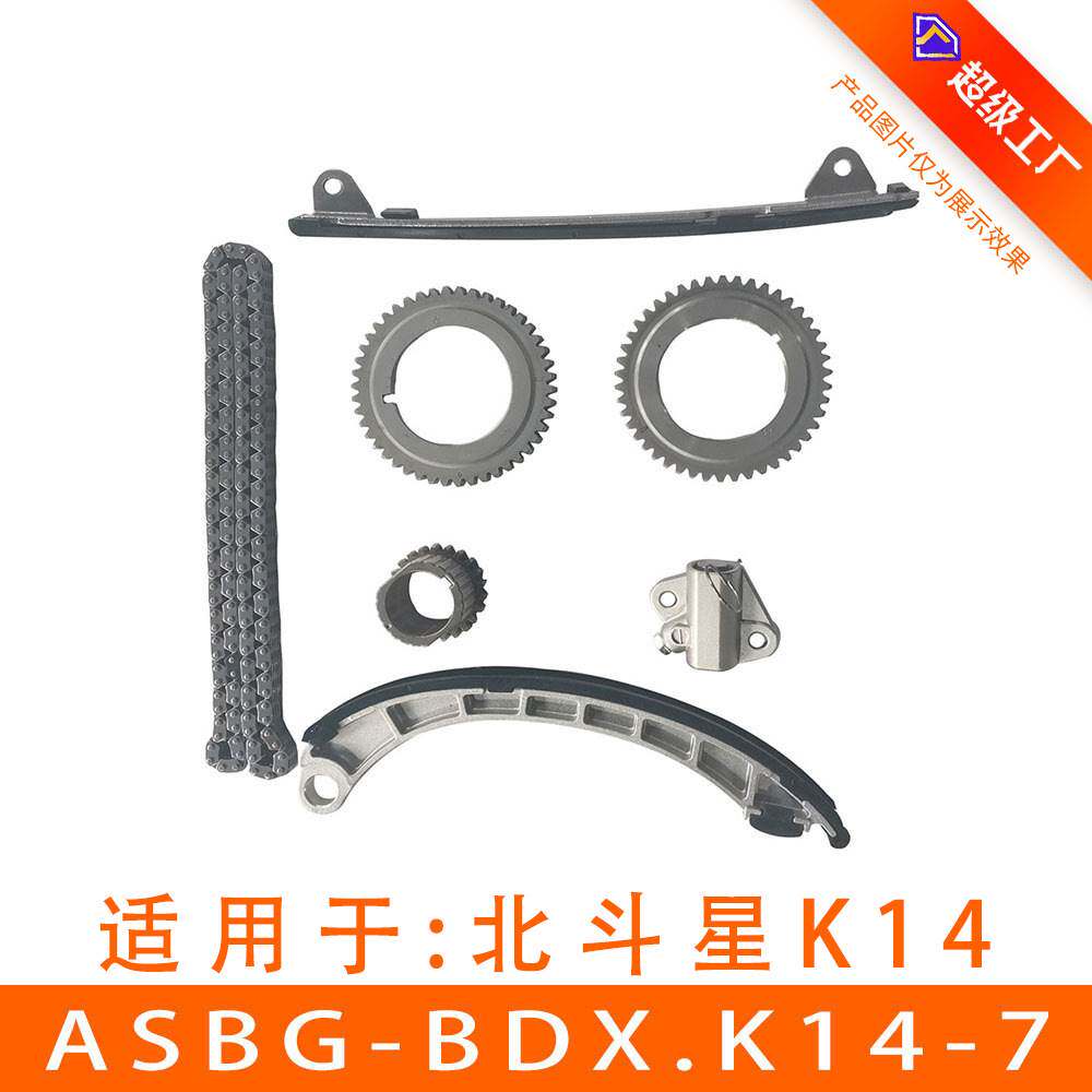 适用于北斗星K14发动机正时套装相位调节器修理包ASBG-BDX.K14-7
