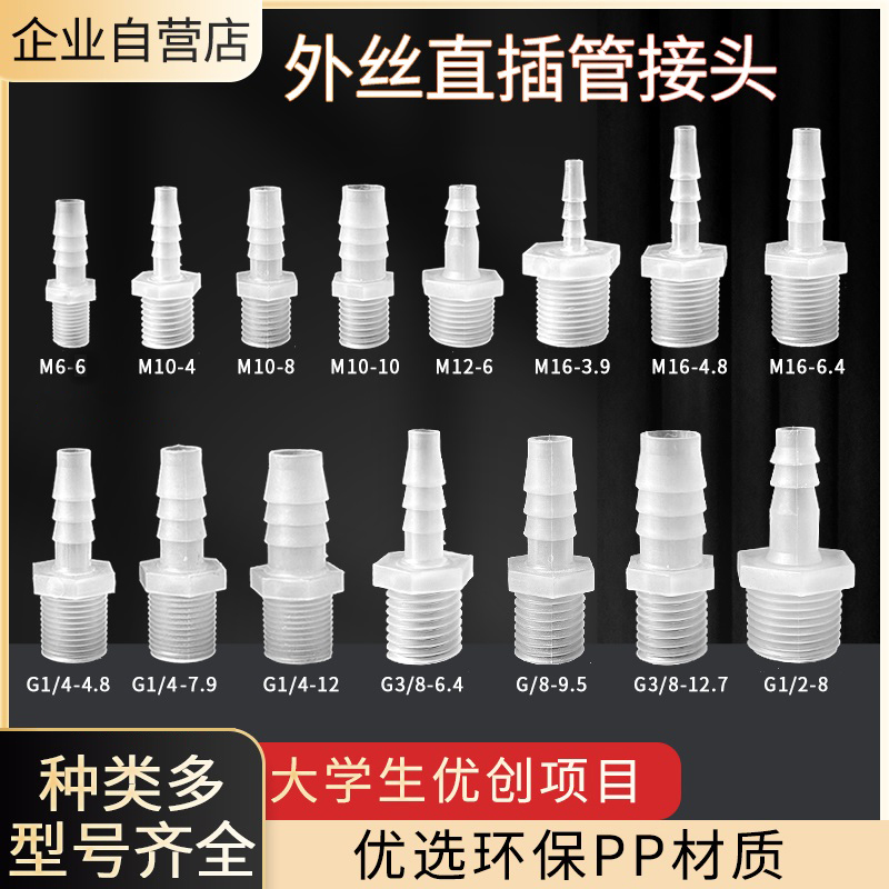 PP外丝直通宝塔精密注塑工艺