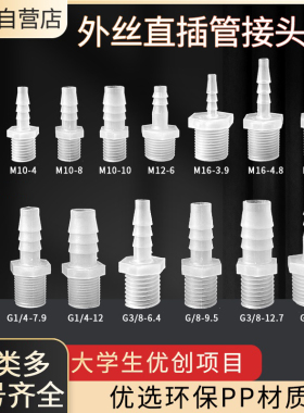 PP外丝宝塔接头1/2/3/6分螺纹接头塑料软管接头外牙软硬管对接头