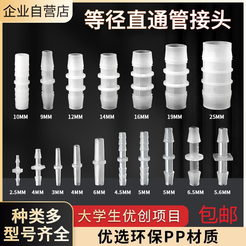 软管对接直接等径二通内插宝塔头