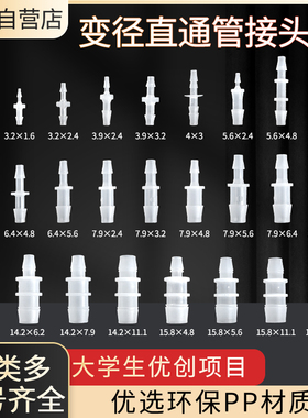 宝塔转接头耐高温大小转换接口小型水气管配件塑料软管PP变径直通