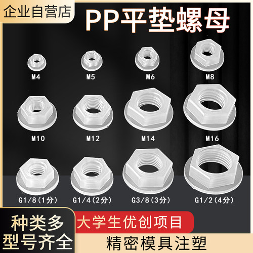 PP螺母精密注塑工艺坚固耐用