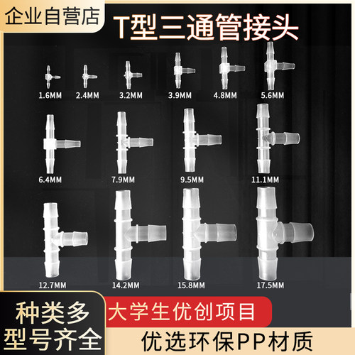 T型等径三通精密注塑工艺