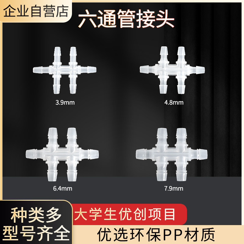 PP宝塔六通接头坚固耐用图片
