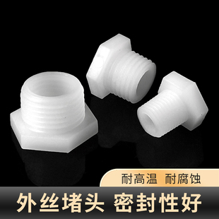外螺纹堵头六角1分2分3分4分闷头PP耐高温塑料外丝管帽外牙公制堵