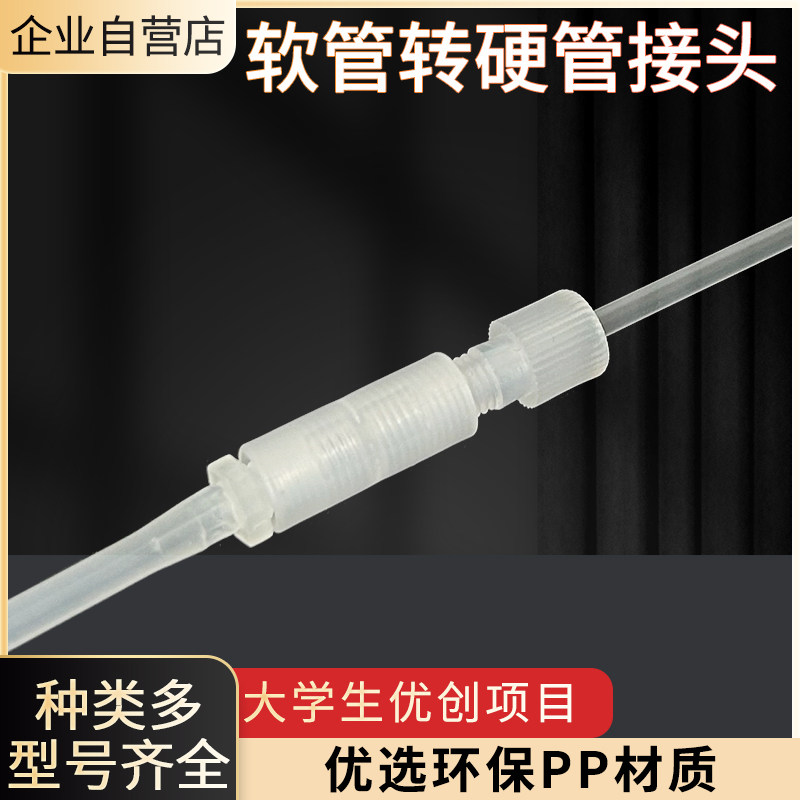 硬管转软管接头宝塔卡套接头倒锥接头特氟龙硬管转接软管接头套装