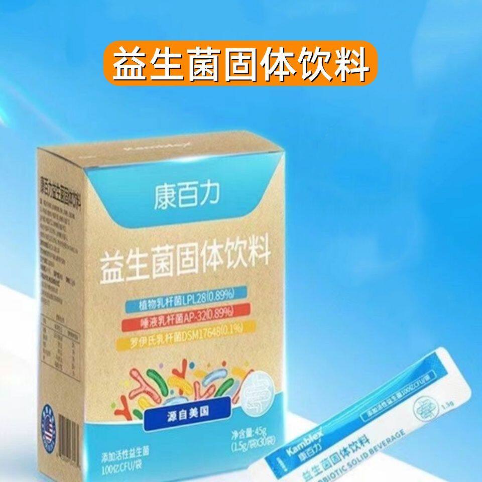 康百力益生菌固体饮料罗伊氏乳杆菌鼠李糖乳杆菌30袋进口防伪可查