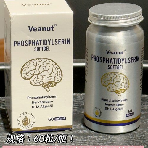 veanut维纳特磷脂酰丝氨酸凝胶糖果60粒PS营养DHA藻油神经酸进口