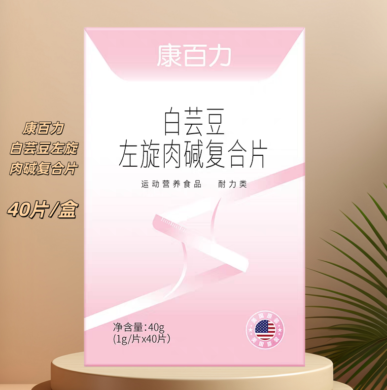 康百力白芸豆左旋肉碱复合片运动营养食品耐力类40片植物酵素温和