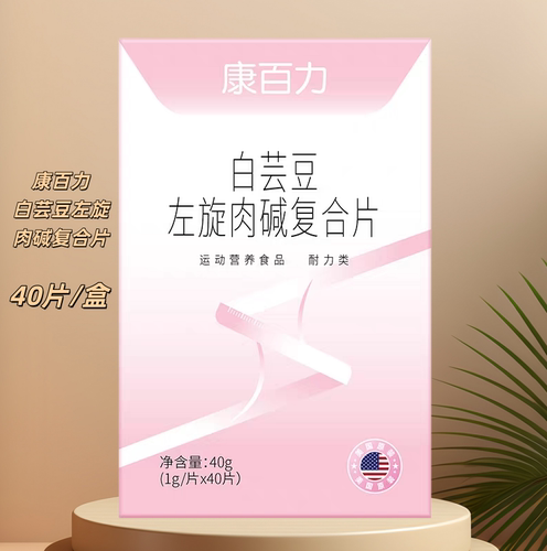 康百力白芸豆左旋肉碱复合片运动营养食品耐力类40片植物酵素温和