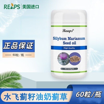 REAPS瑞普斯牌水飞蓟籽油60粒美国原装进口营养温和熬夜加班应酬