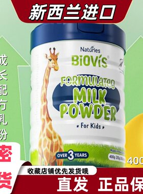 奈氏力斯成长配方乳粉400g蛋白质叶黄素DHA藻油乳铁蛋白新西兰