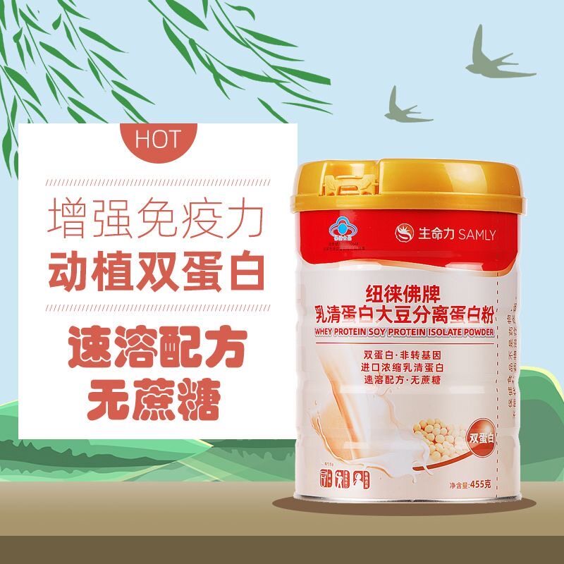 生命力SAMLY纽徕佛牌乳清蛋白大豆分离蛋白粉免疫力动植物双蛋白