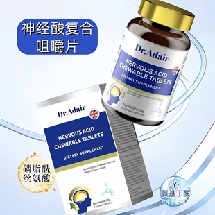 Dr.Adair神经酸复合咀嚼片DHA藻油粉维生素C酸枣仁Y 氨基丁酸