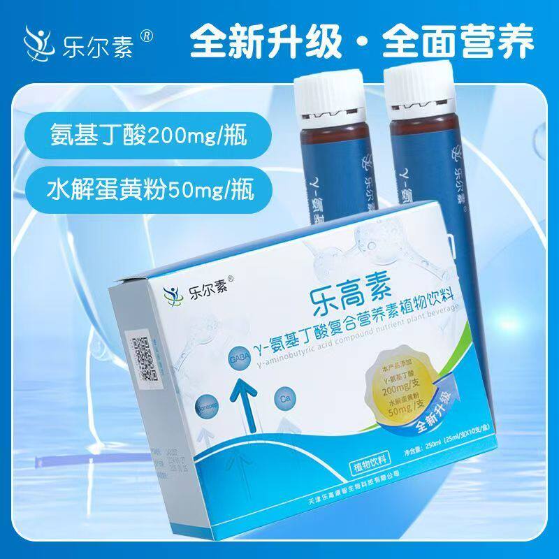 乐尔素乐高素Y-氨基丁酸复合营养素植物饮料10支酸枣仁粉防伪可查