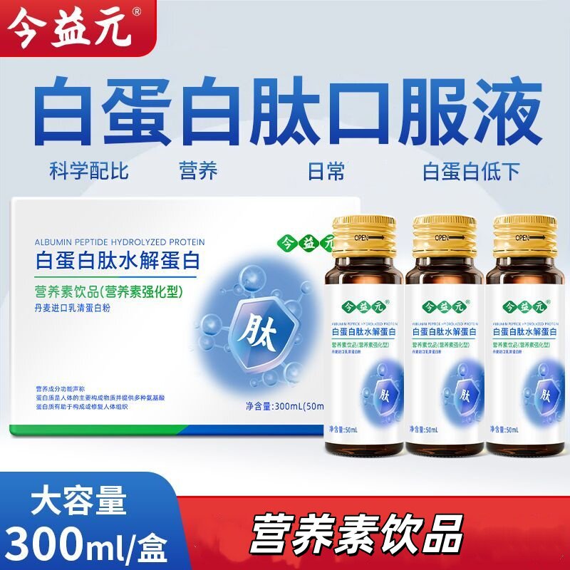 今益元白蛋白肽水解蛋白营养素饮品6瓶术后营养口服液乳清蛋白
