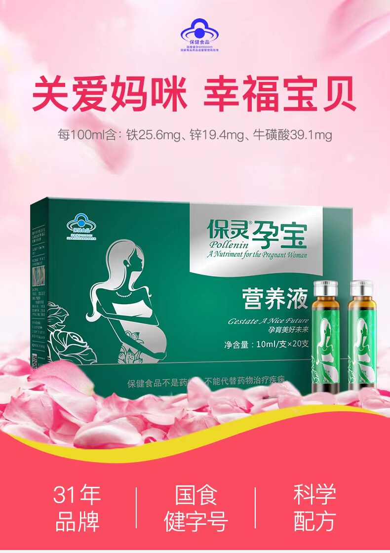 保灵孕宝营养液补铁补锌10ml*20支/盒营养贫血成人孕妇孕期正品