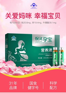 保灵孕宝营养液补铁补锌10ml*20支/盒营养贫血成人孕妇孕期正品