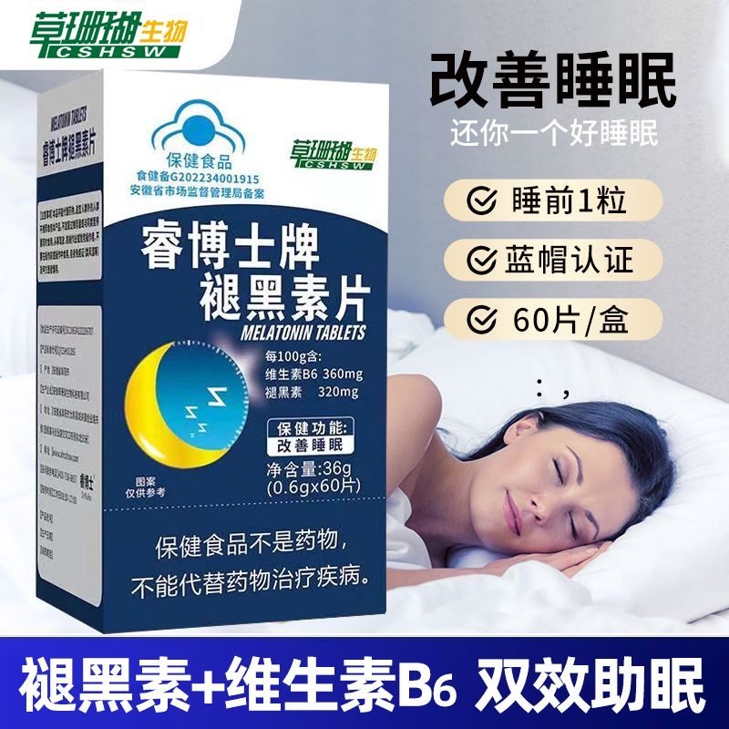 睿博士牌褪黑素片维生素B6睡觉睡眠草珊瑚生物60片睡前一片口服,保健食品/膳食营养补充食品,褪黑素/γ-氨基丁酸/圣约翰草,淘宝优惠券,粉丝福利购,淘宝优惠卷