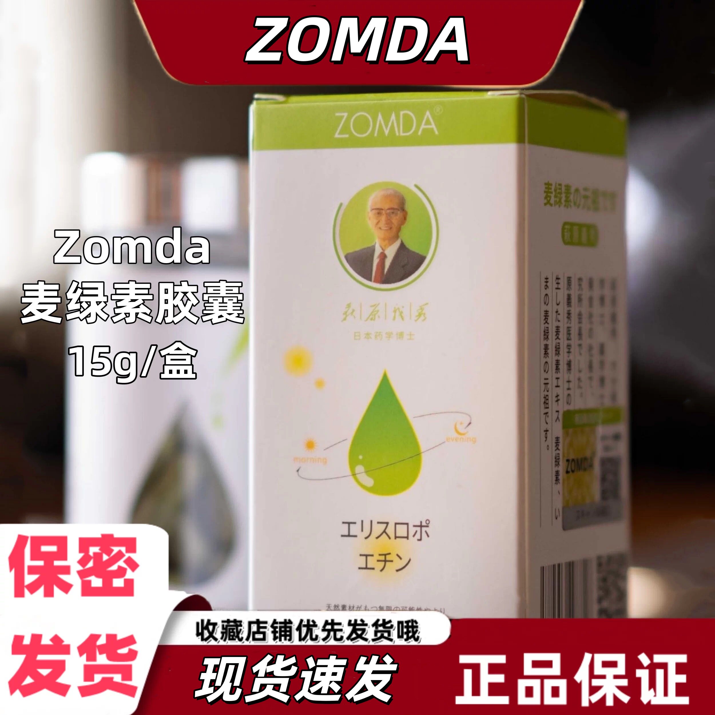 ZOMDA麦绿素胶囊500mg*30粒口服温和正品营养日本原装进口叶绿素