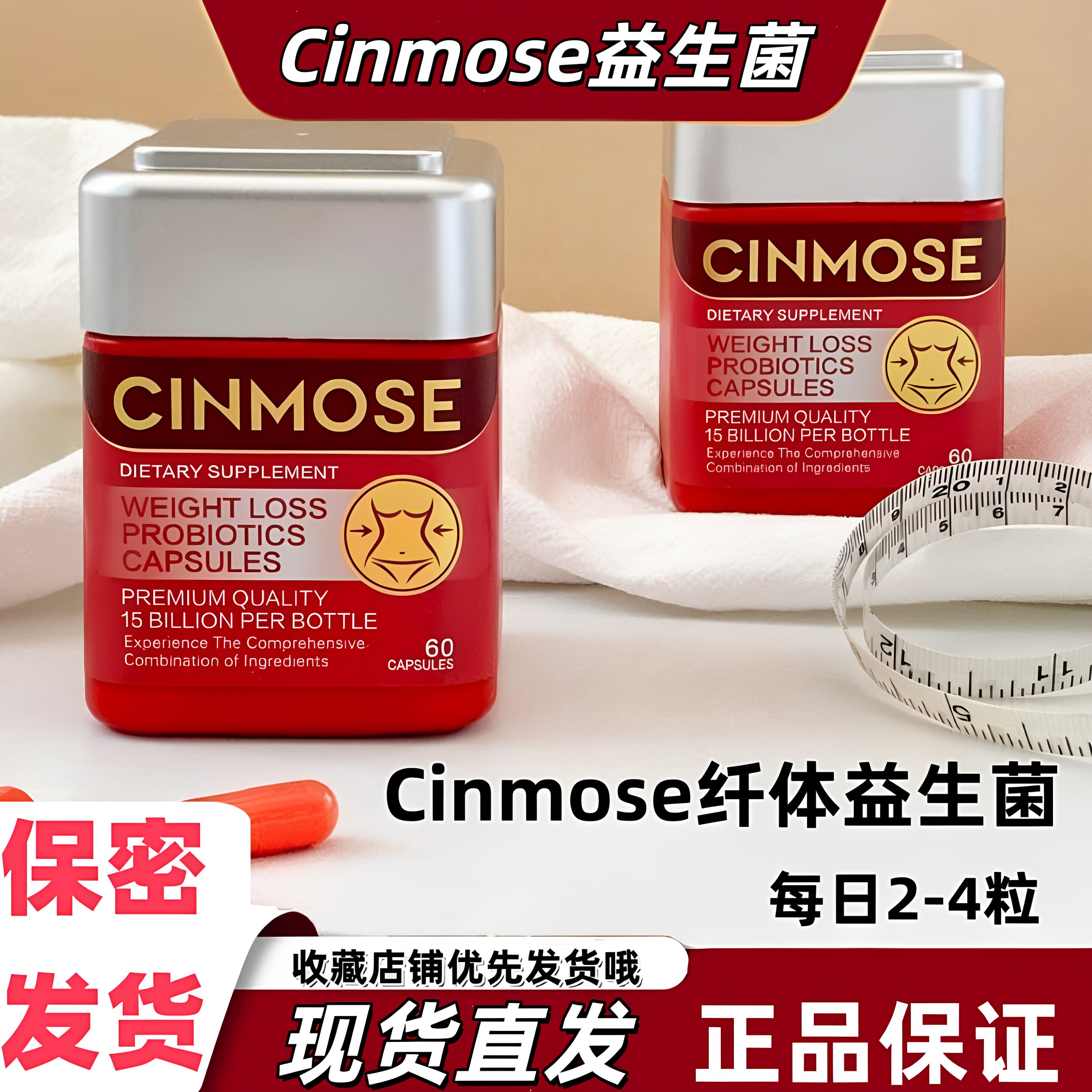 cinmose纤体益生菌AKK菌粉两岐双岐杆菌60粒美国原装进口身材正品