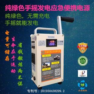 5V220V野外救生旅行家用 小型大功率手摇发电机手机电宝充电套装