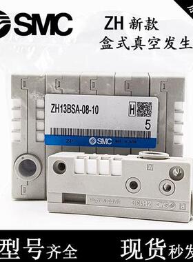 SMC真空发生器ZH05/07/10/13BSA/BLA-06-06 01-01 -01-02 08-10