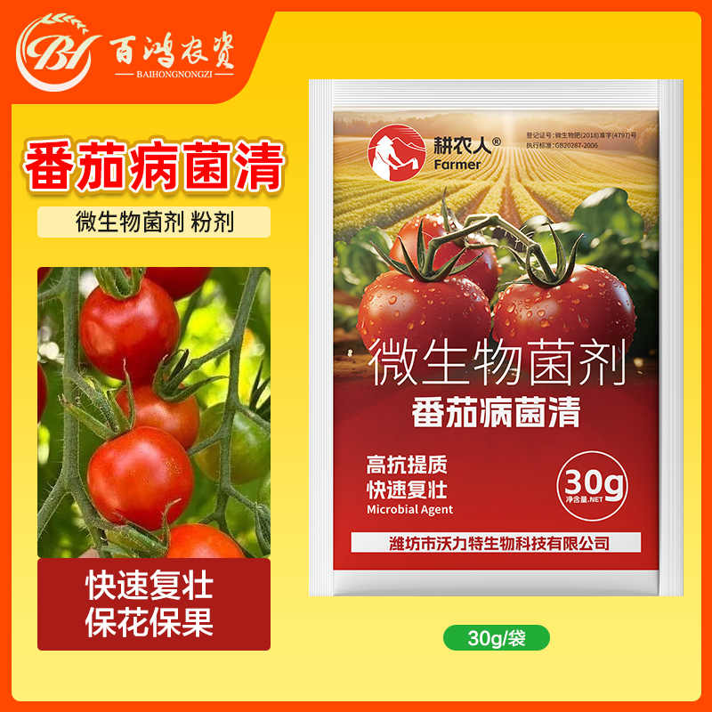科沃华番茄病菌清复合微生物菌剂番茄辣椒黄瓜蔬菜专用叶面肥料