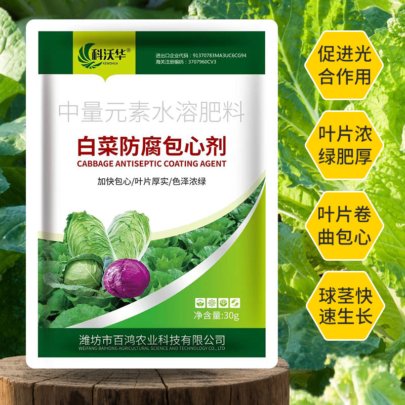 白菜甘蓝防腐包心剂调节剂包心菜花花菜专用叶面肥通用催生水溶肥