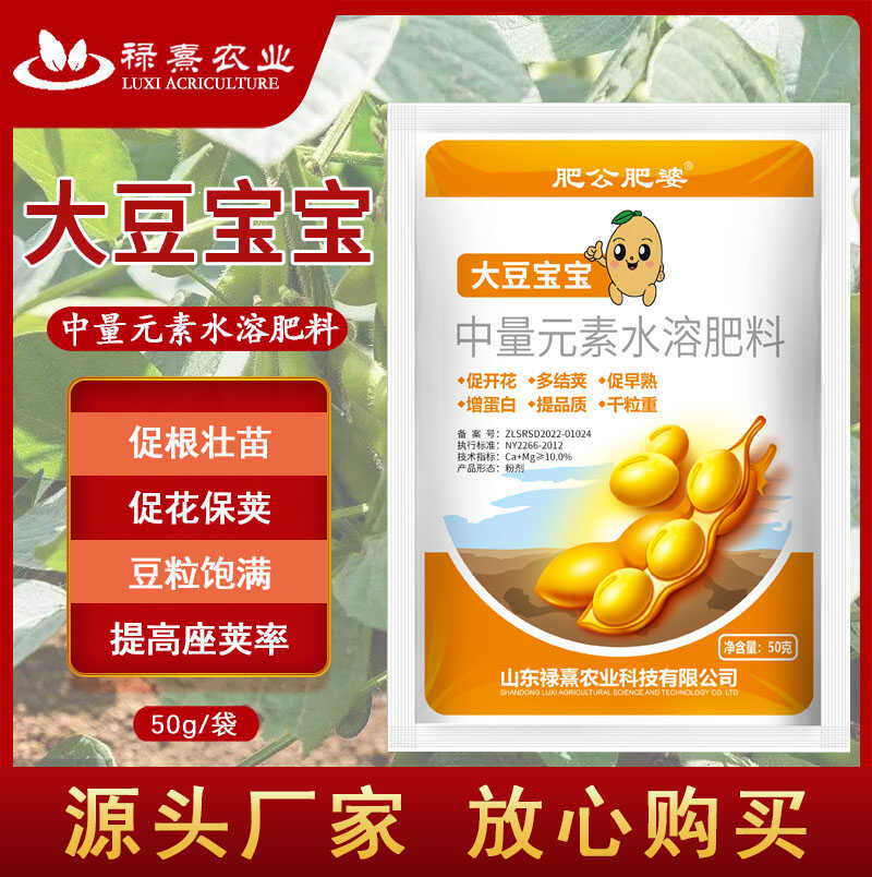 大豆宝宝豆类专用中量元素叶面肥大豆豇豆芸豆绿豆红豆增产丰收