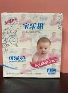 宝乐思超柔抽纸巾面巾纸柔滑560A8包家用实惠装大码亲肤干湿两用