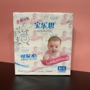 宝乐思超柔抽纸巾面巾纸柔滑560A8包家用实惠装 亲肤干湿两用 大码