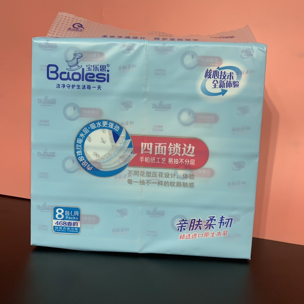 宝乐思468香韵抽纸巾8包实惠装家用5层纸可湿水柔韧原木浆面巾纸