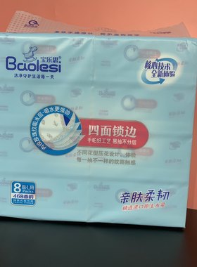 宝乐思468香韵抽纸巾8包实惠装家用5层纸可湿水柔韧原木浆面巾纸