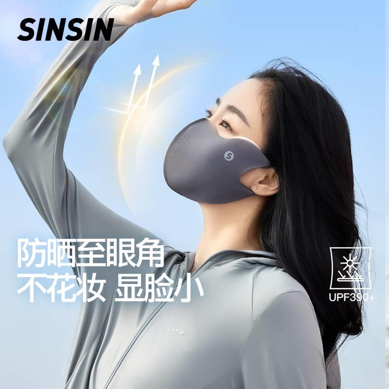SINSIN防晒口罩0感超薄夏季新款凉感透气休闲显瘦提拉运动面罩zb