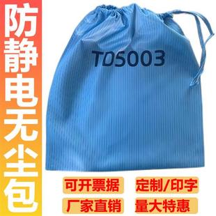 防静电无尘包手提防尘布罩袋电子厂网格防尘洁净服收纳袋无尘服包