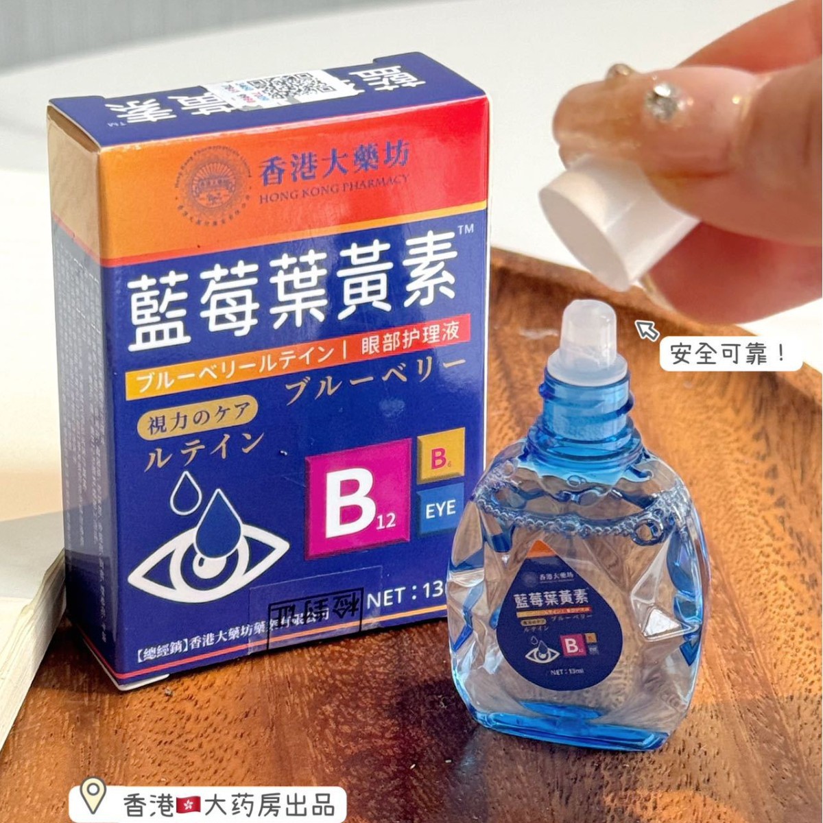 香港大药房蓝莓叶黄素眼部护理液