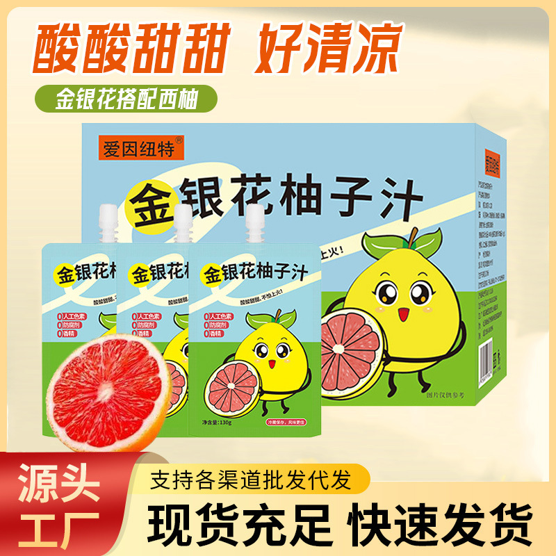 金银花柚子汁成人爱喝清凉解暑果