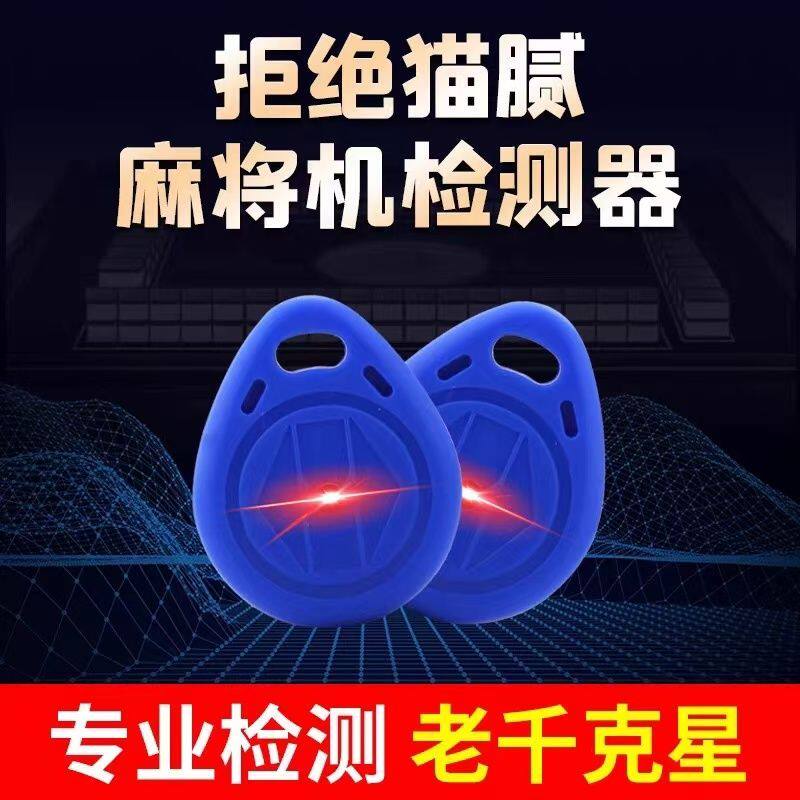 麻将机检测器检测神器麻将防老千验程牌器序识别器反作智能升敝级