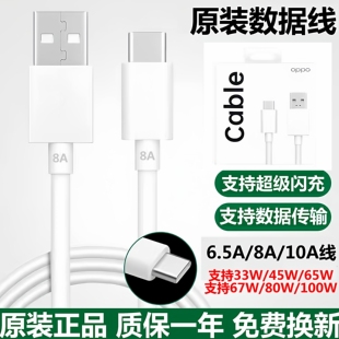 OPPO原装8A数据线Reno6/7/8/9/10/11/12Pro闪充线Find X2/X3/X5/X6快充线K10/K11/K12X充电线80W