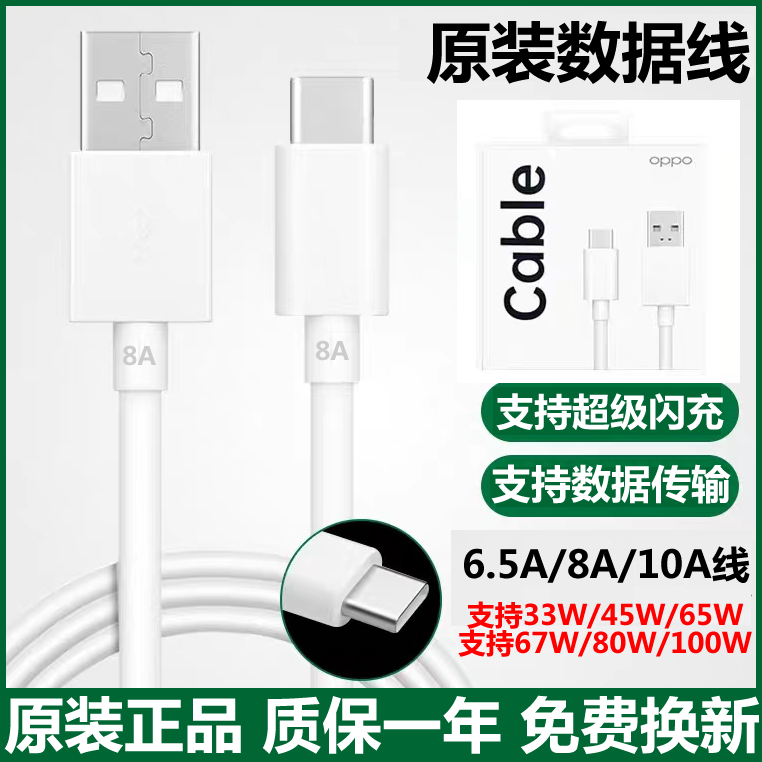 OPPO原装闪充线Reno2/3/4/5/6/7/8/9/10数据线Find/X2/X3/X5/ACE/ACE2快充线65W/80W充电线8A线Type-C适用 3C数码配件 手机数据线 原图主图