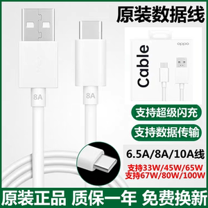 OPPO原装8A数据线Reno6/7/8/9/10/11/12Pro闪充线Find X2/X3/X5/X6快充线K10/K11/K12X充电线80W