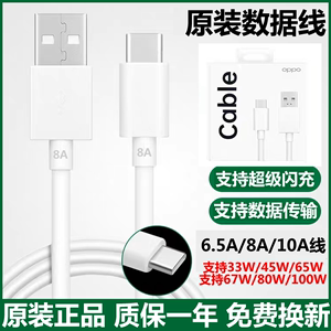 Type-C数据线OPPO1米原装正品