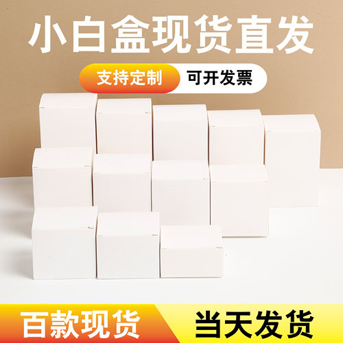 白卡纸盒现货长方形白盒定制彩盒