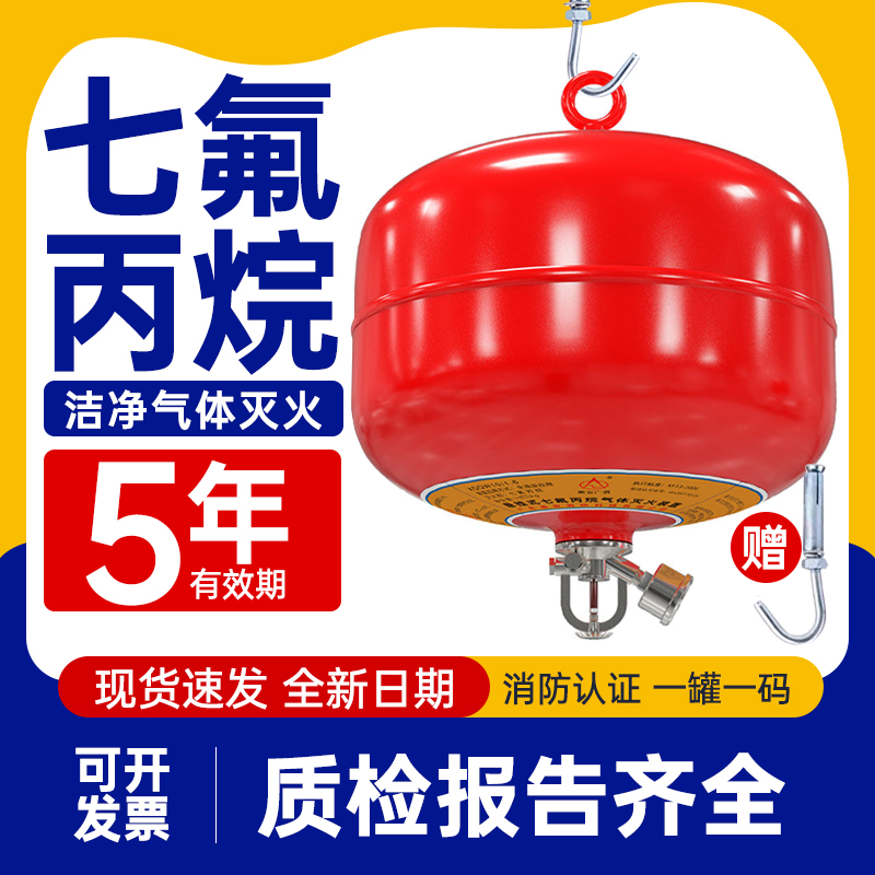 七氟丙烷灭火器浙安广消悬挂