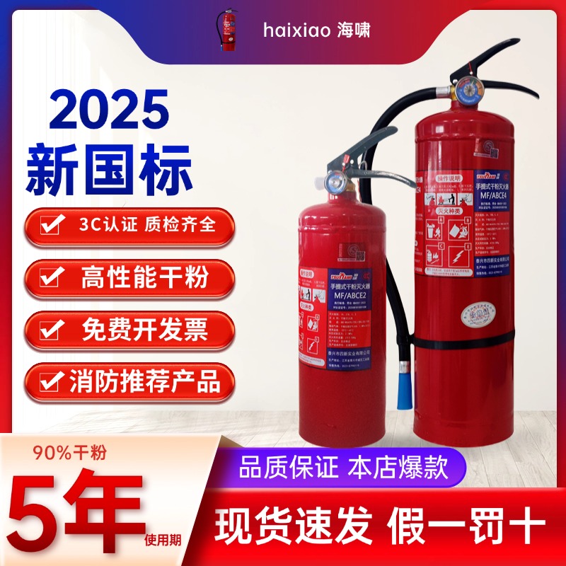 3C認證消防滅火器海嘯新國標