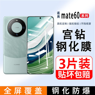 适用华为Mate60钢化膜全屏mate60手机膜m60全包边覆盖m60新款 贴膜60护眼抗蓝光meta高清防摔mata玻璃保护膜