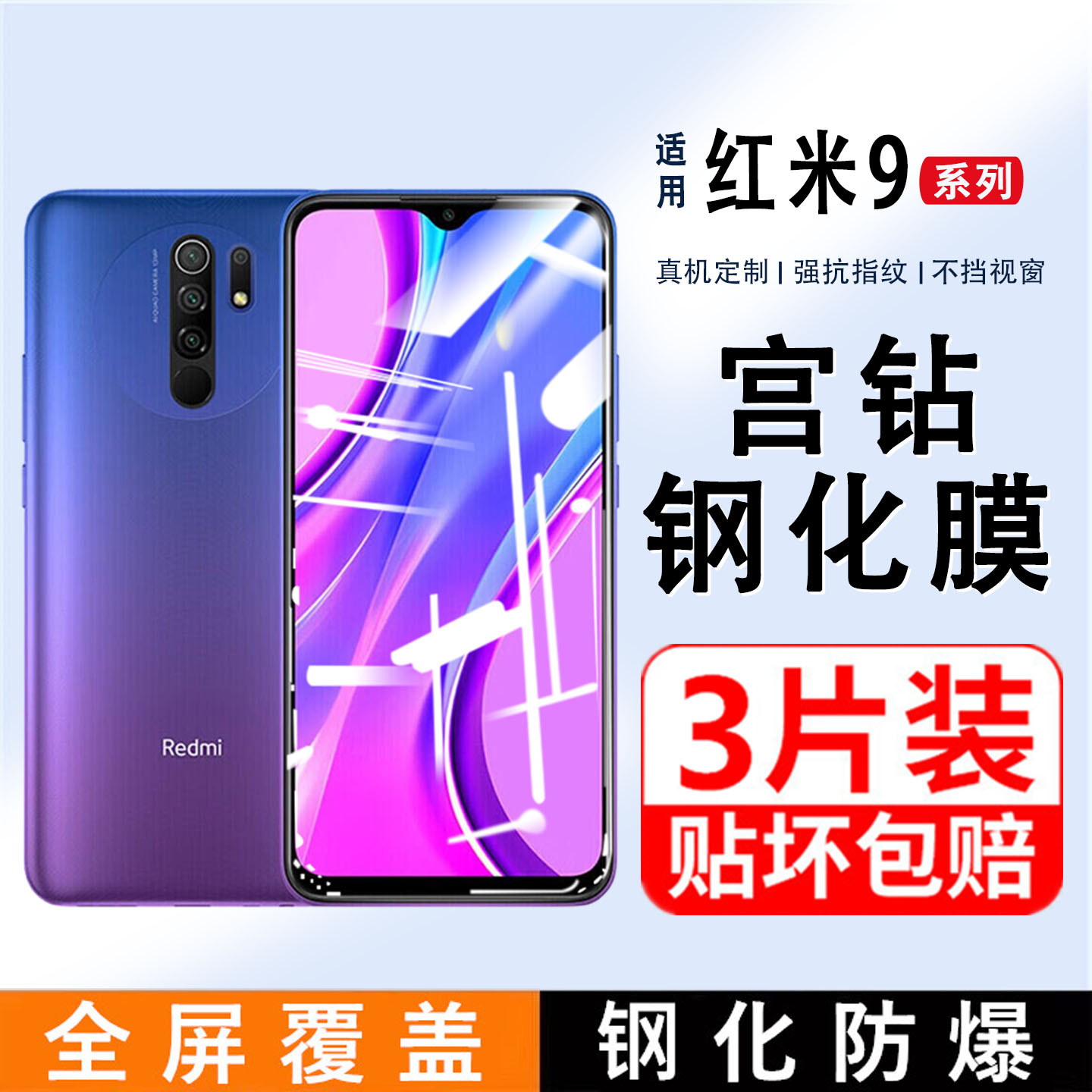 适用红米9钢化膜redmi9A手机膜小米红米9全屏护眼抗蓝光全覆盖无白边刚化玻璃贴膜高清透明防爆防指纹防摔九